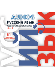 Ruso para hispanohablantes 3 - Audios